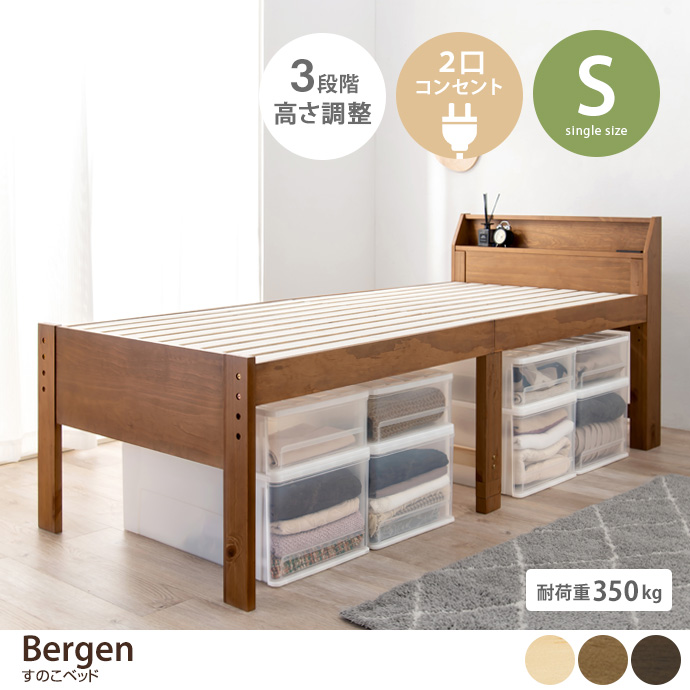 g78368]【シングル】 Bergen すのこベッド すのこベッド | 家具