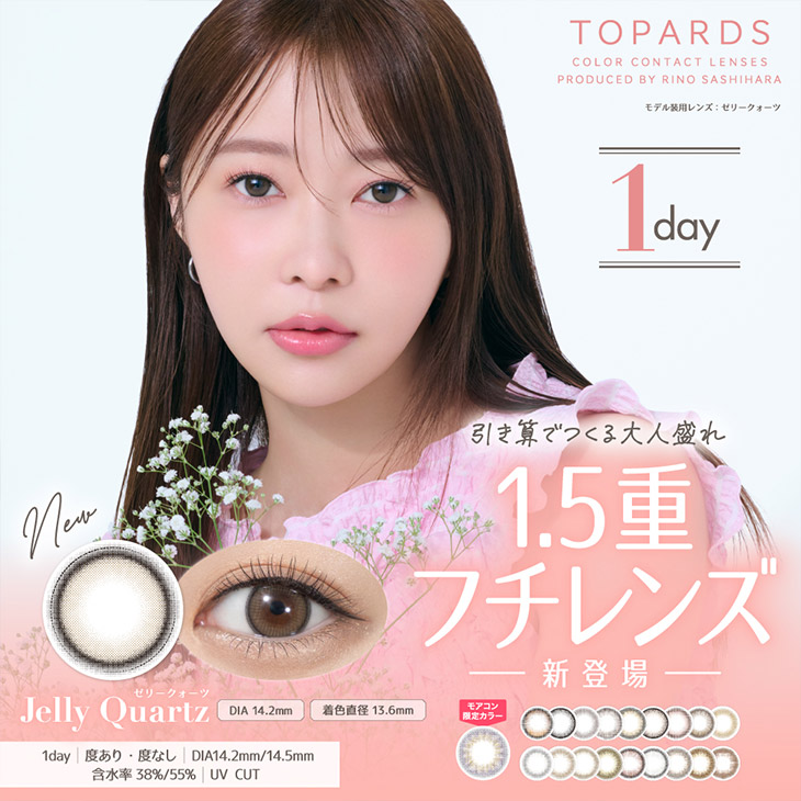 TOPARDS(トパーズ)総合ページ | モアコンタクト(モアコン)公式カラコン通販