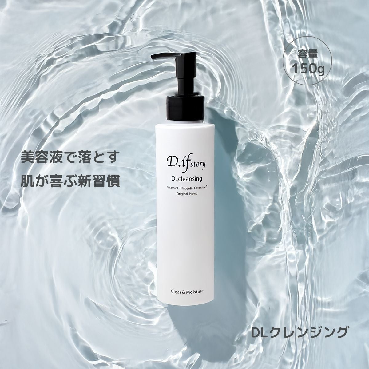 DLクレンジング(クレンジングジェル) | 本物の宝石成分配合の煌めく