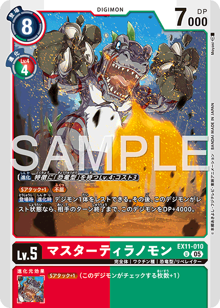 エクストラブースター DAWN OF LIBERATOR【EX-11】 CARDLIST｜デジモン