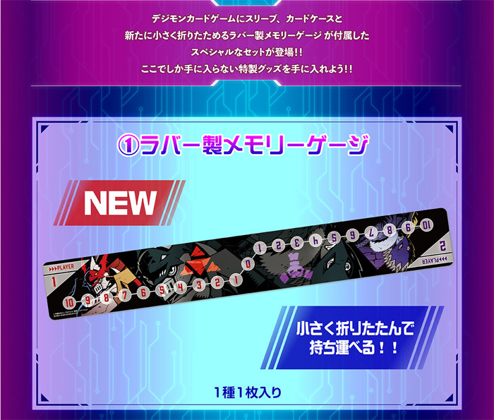 デジモンカードゲーム テイマーグッズセットEX【PB-07】 − PRODUCTS