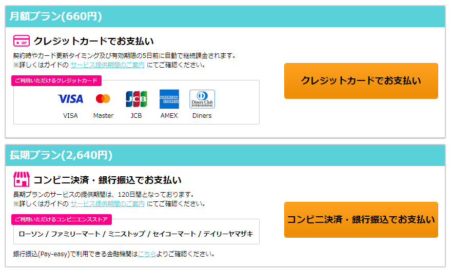 課金プランのご案内｜コミケWebカタログ使い方ガイドページ