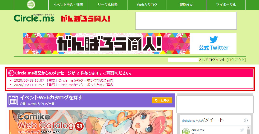 Circle.msガイド | クーポン利用決済について