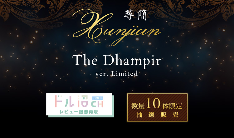 DOLK×Telesthesia Doll | 尋簡(Xunjian) - The Dhampir ver. Limited