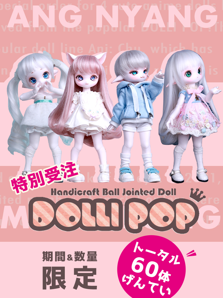 DOLLI POP DOLK｜DOLLI POP特別受注 特設 - DOLK（ドルク）