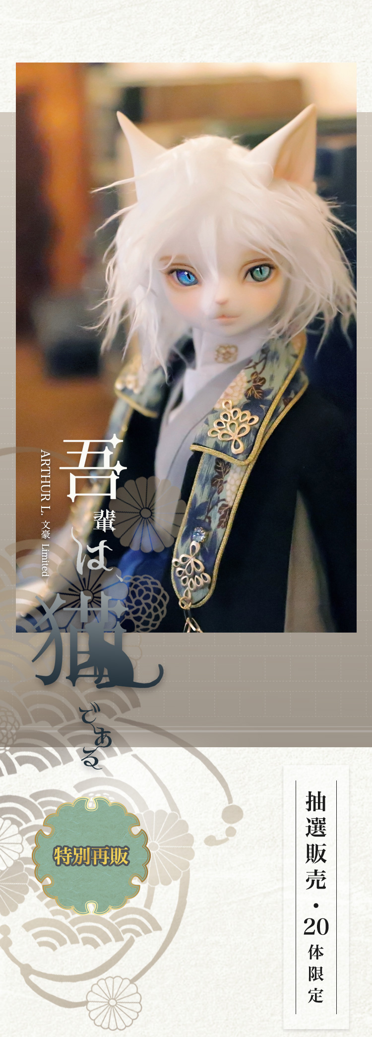 DOLK×DEAR MINE | ARTHUR L. 文豪 Limited Special Reissue特設 - DOLK