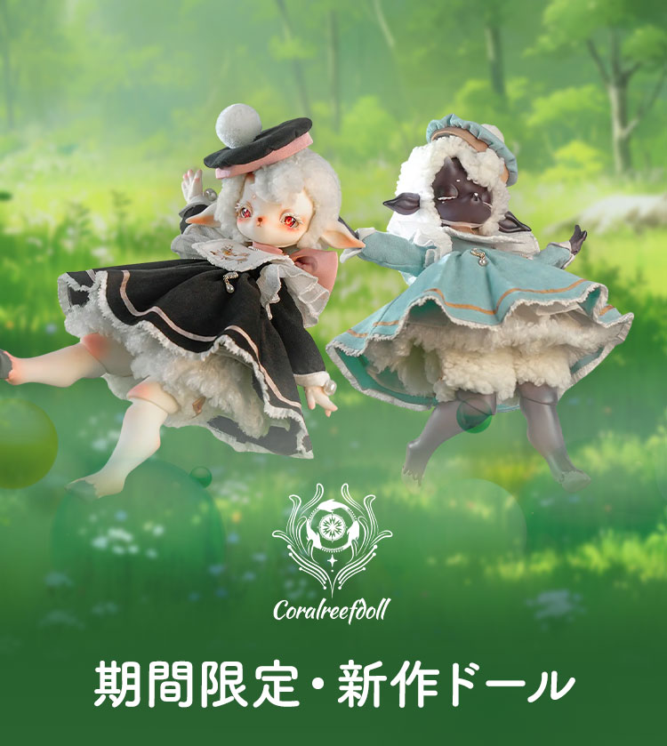 Coral Reef doll｜期間限定・新作ドール 特設 - DOLK（ドルク）