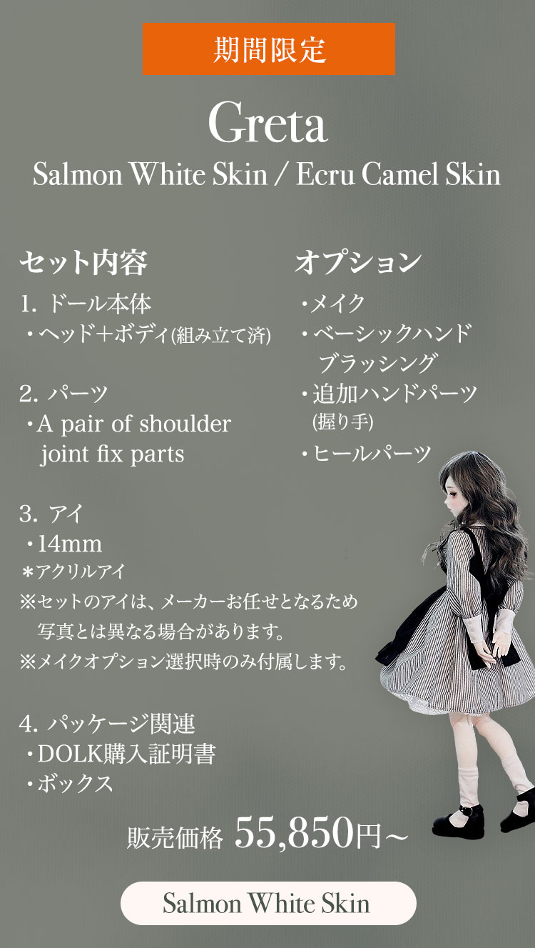 FOVEO｜期間限定商品のお知らせ 特設 - DOLK（ドルク）