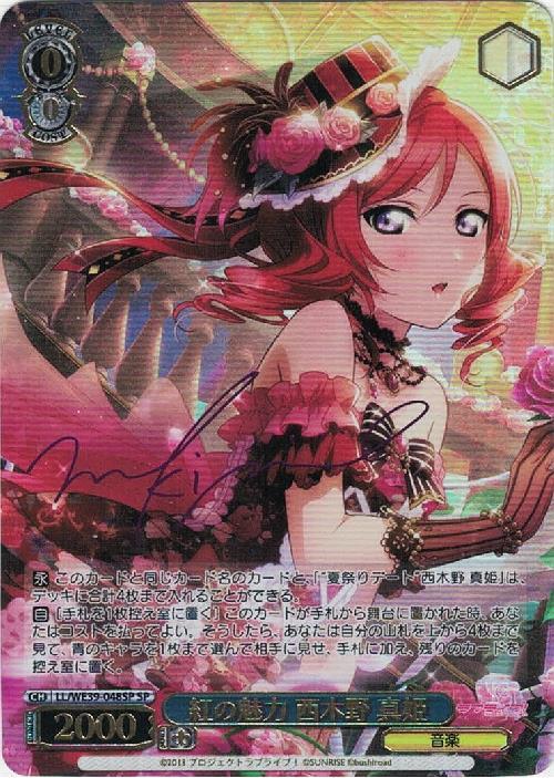 紅の魅力 西木野 真姫(LL/WE39-048SP) | SP | ドラゴンスター