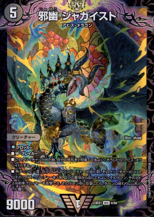 邪幽 ジャガイスト 商品検索 | ドラゴンスター | デュエル・マスターズ