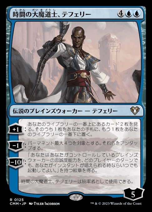 CMM)時間の大魔道士、テフェリー/TEFERI TEMPORAL ARCHMAGE | 神話レア