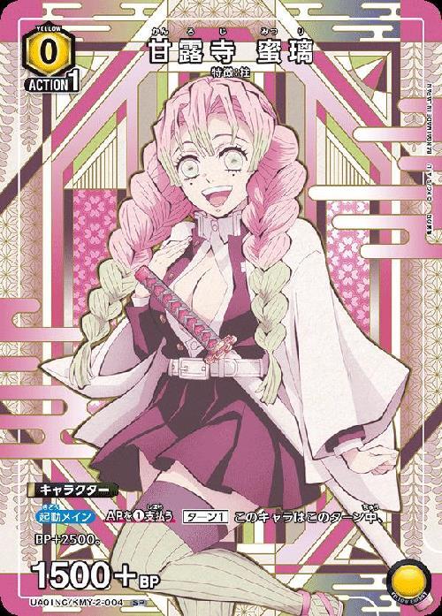 NEW CARD SELECTION 鬼滅の刃 商品検索 | ドラゴンスター | ユニオン