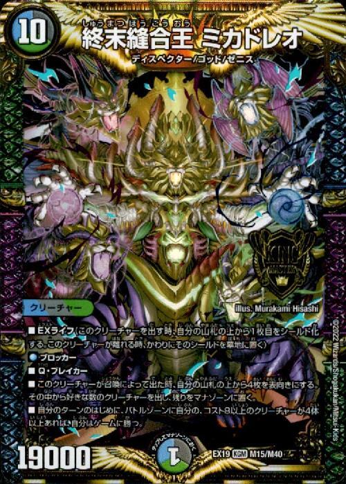 終末縫合王ミカドレオ(M15/M40) | KGM | ドラゴンスター | デュエル