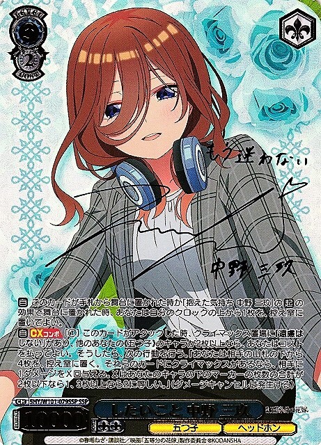 したいこと 中野 三玖(SSP/サイン)(5HY/W101-079SSP) | SSP | ドラゴン