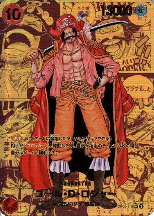 ゴール・D・ロジャー(☆SEC/ゴールドスーパーパラレル)(OP09-118