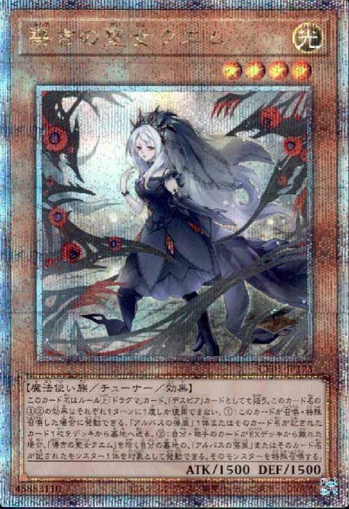 導きの聖女クエム(25thレア)(CF01) | クォーターセンチュリー