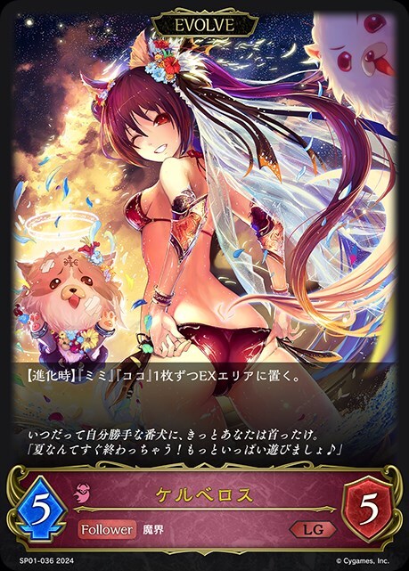ケルベロス(SP01-036)(EVOLVE) | LG | ドラゴンスター | シャドウ