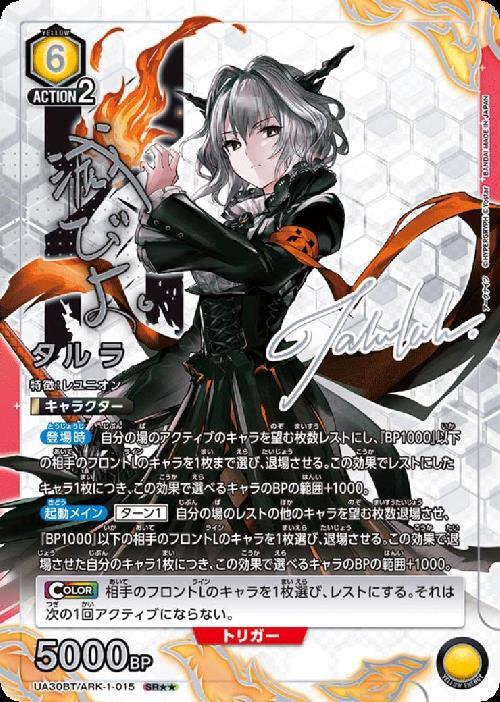 タルラ(UA30BT/ARK-1-015) | SR | ドラゴンスター | ユニオンアリーナ