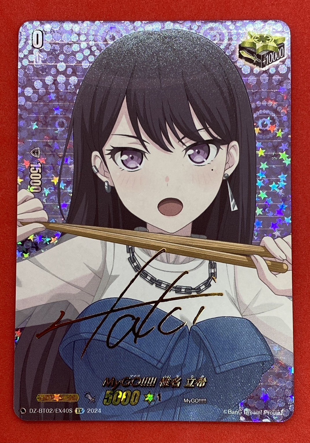 MyGO！！！！！ 椎名 立希(EX)(DZ-BT02/EX40S) | 未登録 | ドラゴン