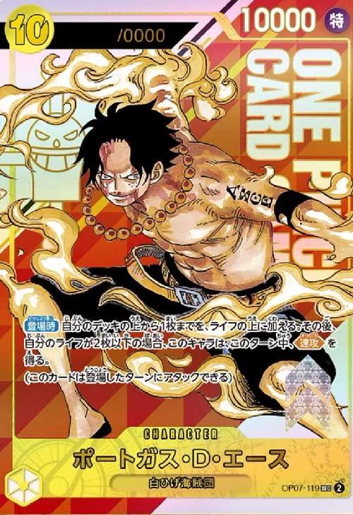 ポートガス・D・エース(OP07-119)【For Japan】[NOT FOR SALE] | SEC