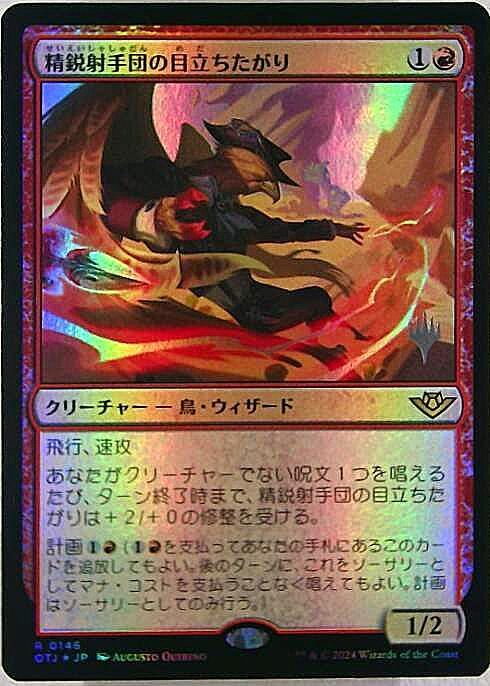 精鋭射手団の目立ちたがり/SLICKSHOT SHOW-OFF 商品検索 | ドラゴン