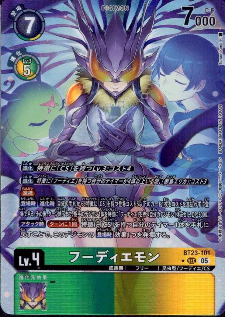 フーディエモン(☆SEC/パラレル)(BT23-101) | SEC/パラレル | ドラゴン