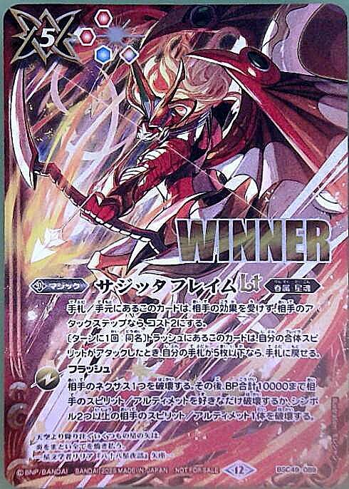 サジッタフレイムLT 商品検索 | ドラゴンスター | バトルスピリッツ