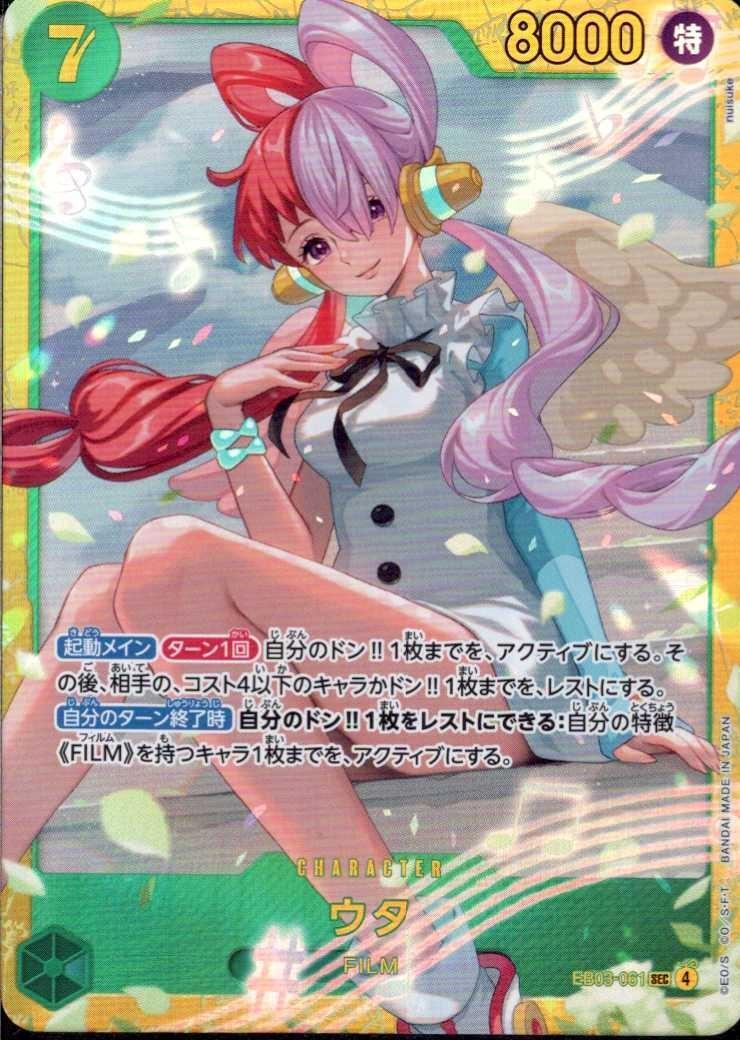 ウタ(EB03-061) | SEC | ドラゴンスター | ONE PIECEカードゲーム