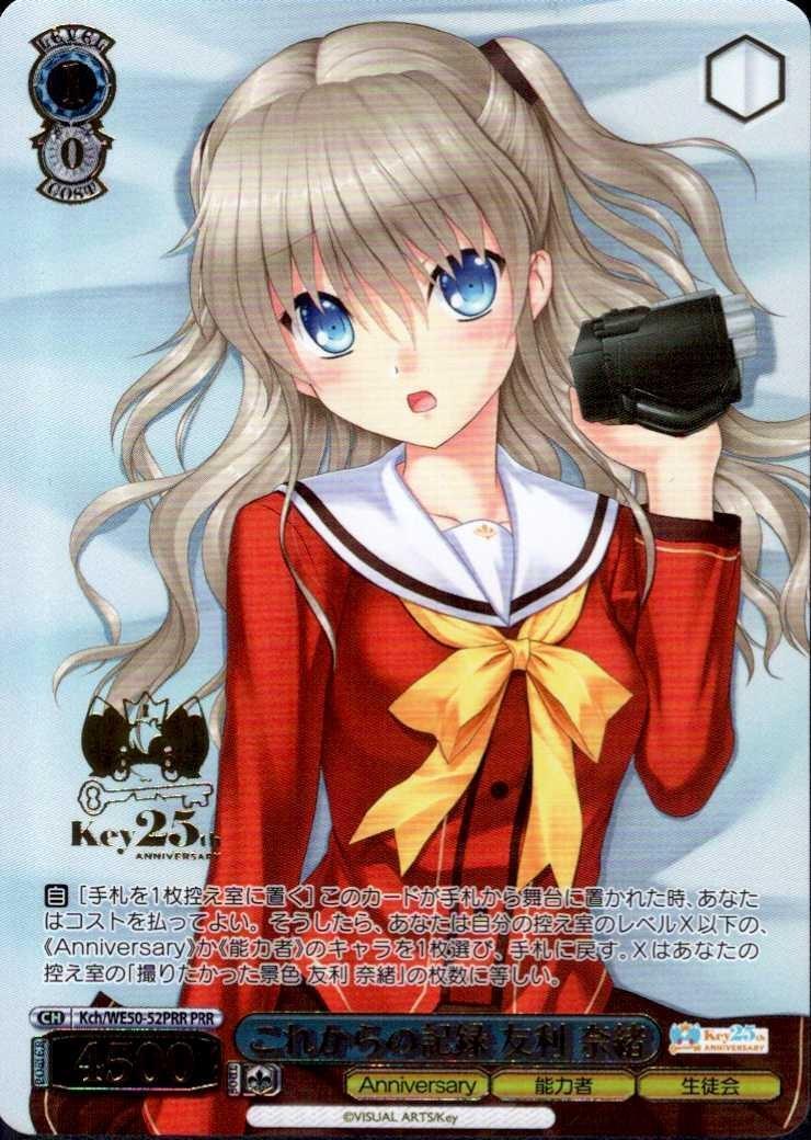 これからの記録 友利 奈緒(Kch/WE50-52PRR) | PRR | ドラゴンスター