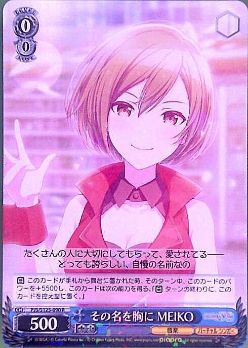 その名を胸に MEIKO(PJS/S125-090) | R | ドラゴンスター | ヴァイス