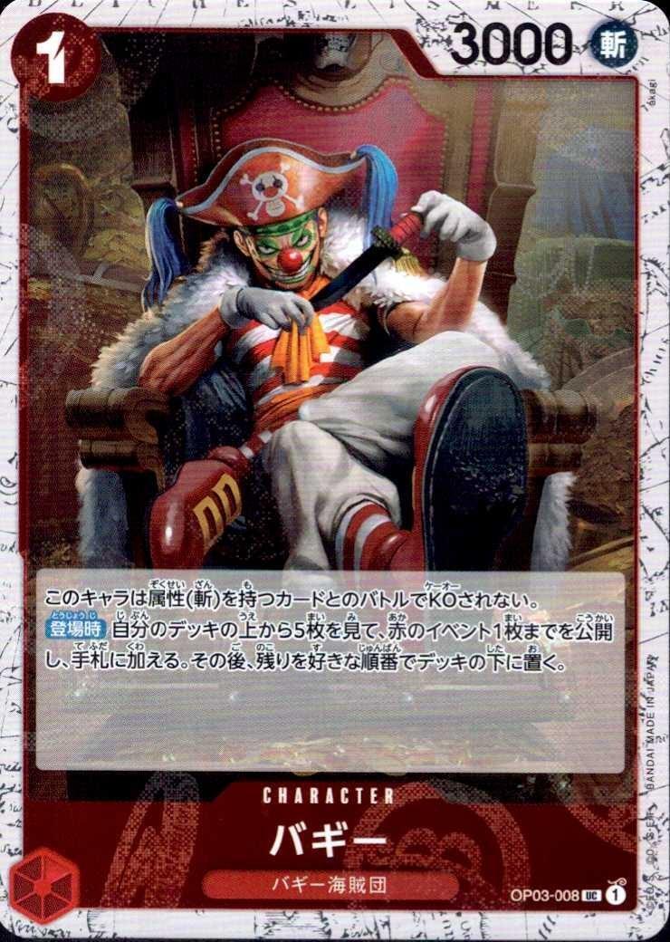 バギー(UC/パラレルfoil)(OP03-008) | UC | ドラゴンスター | ONE