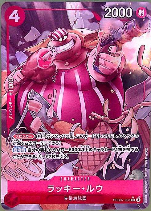 ラッキー・ルウ(☆R/パラレル)(PRB02-003)[illust.S・KINOKO] | R