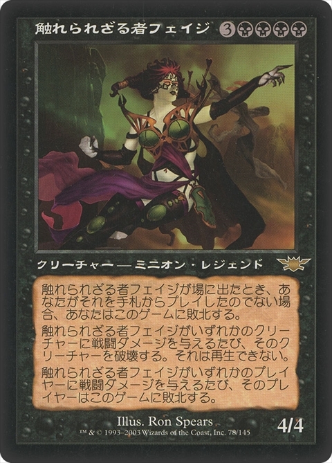 LGN)触れられざる者フェイジ/PHAGE THE UNTOUCHABLE | 神話レア・レア