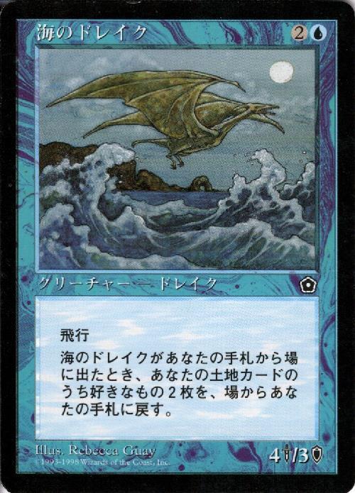 PO2)海のドレイク/SEA DRAKE | コモン・アンコモン | ドラゴンスター