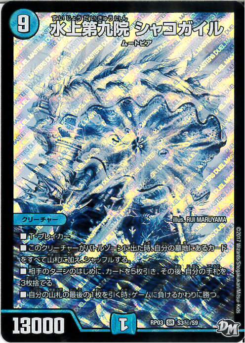 水上第九院シャコガイル 商品検索 | ドラゴンスター | デュエル