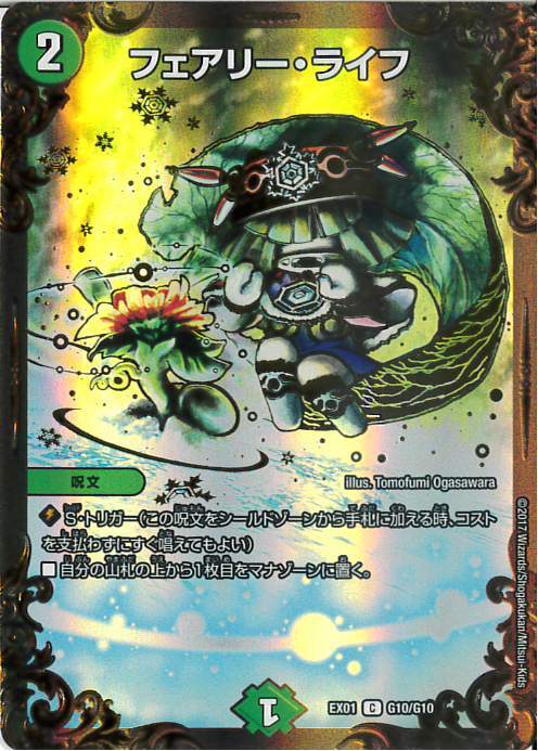 フェアリーライフ(C)(箔押)(G10/G10) | C/ホイル | ドラゴンスター