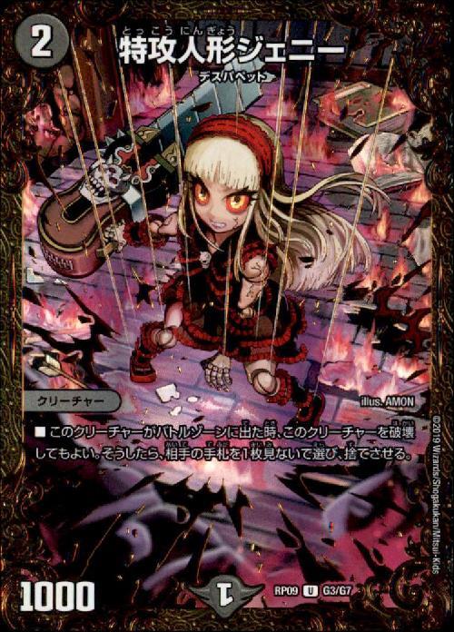 特攻人形ジェニー(U)(箔押)(G3/G7) | U/ホイル | ドラゴンスター
