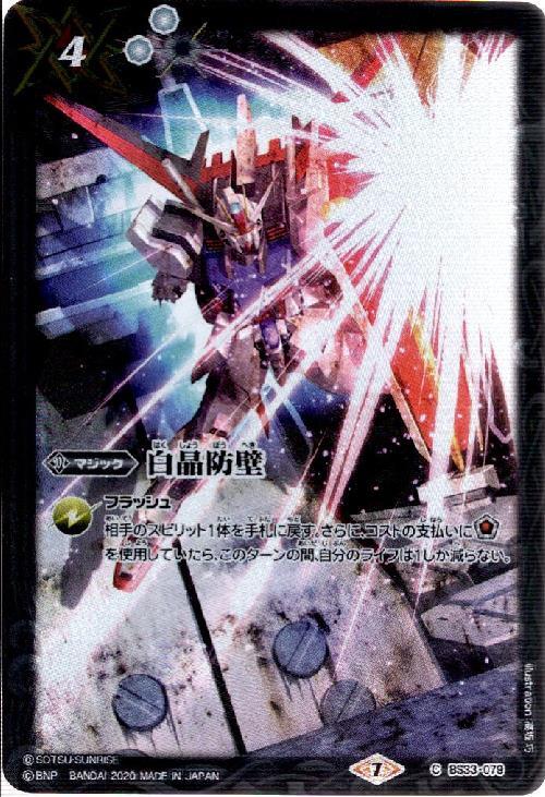 白晶防壁 商品検索 | ドラゴンスター | バトルスピリッツ