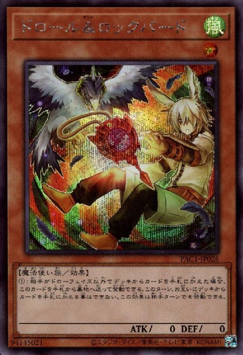 遊戯王 ドロール＆ロックバード 公式 プレイマット チャイナシティー