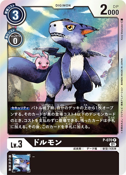ドルモン(P/ホイル)(P-070) | プロモ | ドラゴンスター | デジモンカード
