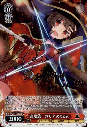 紅魔族一の天才めぐみん(サイン)(Sks/W62-049SP) | SP | ドラゴン