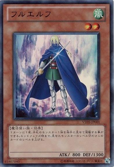 フルエルフ(赤文字) | ウルトラ | ドラゴンスター | 遊戯王