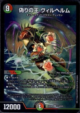 偽りの王ヴィルヘルム(SR/20thSP)(18B/20) | SR | ドラゴンスター