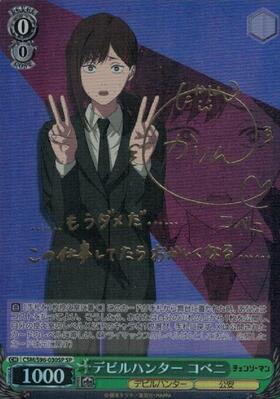 BT】チェンソーマン 商品検索 | ドラゴンスター | ヴァイスシュヴァルツ