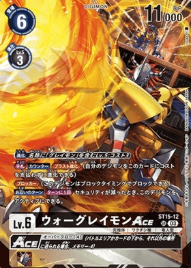 ウォーグレイモンACE(ST15-12) | SR | ドラゴンスター | デジモンカード