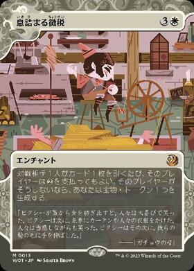 WOT)息詰まる徴税(0067)(ボーダーレス)/SMOTHERING TITHE | 神話レア