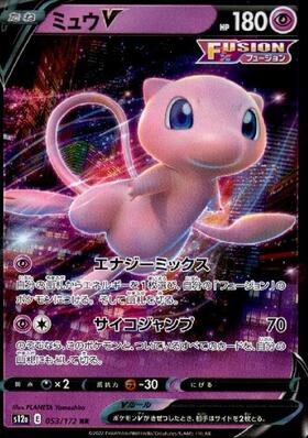 ミュウV(106/100 SR)[SA] | SR | ドラゴンスター | ポケモンカード