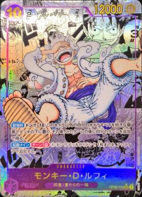 モンキー・D・ルフィ(SEC☆/スーパーパラレル)(OP05-119) | 未設定