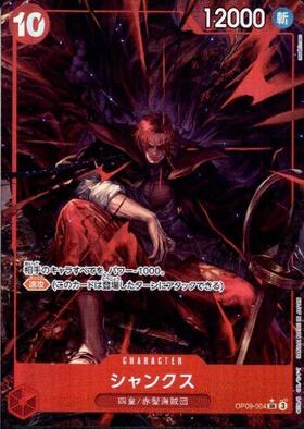 シャンクス(☆SR/パラレル)(OP09-004) | SR/パラレル | ドラゴンスター