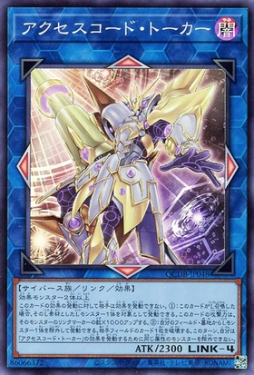 アクセスコード・トーカー | ウルトラ | ドラゴンスター | 遊戯王